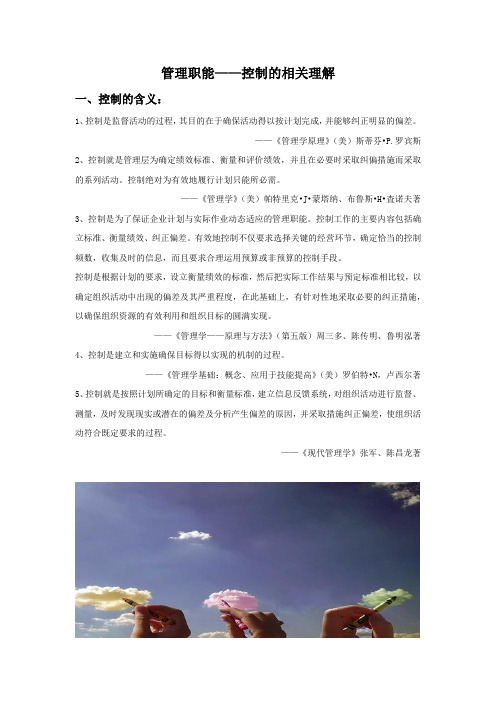 管理职能——控制的相关理解