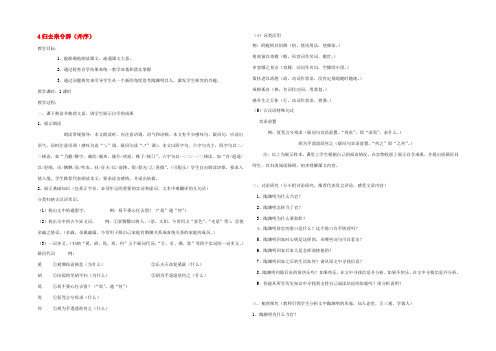 高中语文4归去来兮辞并序教案2新人教版必修5 教案