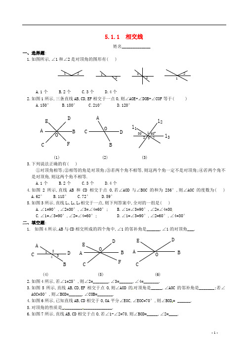 (完整版)七年级数学下册_5.1同步练习及答案