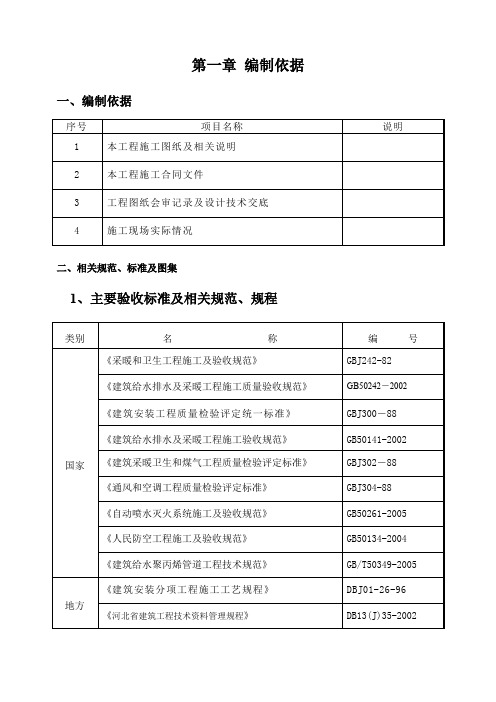 某小区住宅楼水暖施工方案_secret