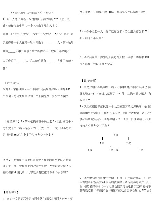 实际问题与一元二次方程