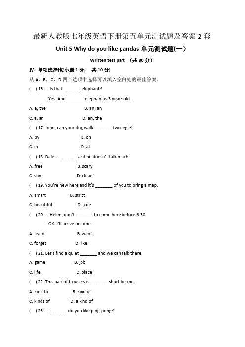 最新人教版七年级英语下册第五单元测试题及答案2套