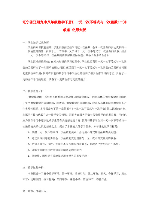 辽宁省辽阳九中八年级数学下册《1.5 一元一次不等式与一次函数(二)》教案 北师大版