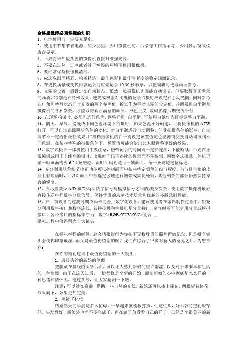 合格摄像师必须掌握的知识