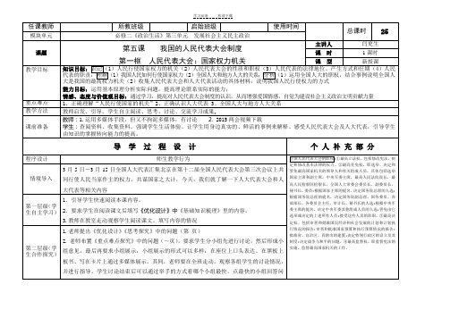 政治生活高效课堂教案第五课