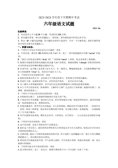 山东省肥城市2022-2023学年(五四学制)六年级下学期期中考试语文试题(含答案)