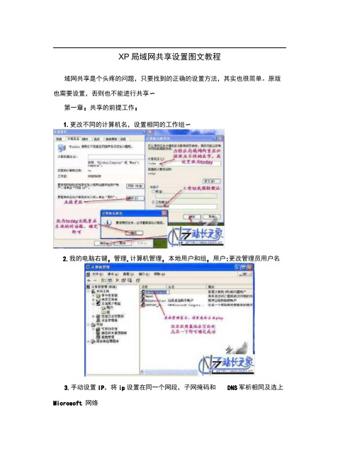 XP局域网共享设置图文教程