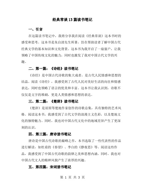 经典常谈13篇读书笔记