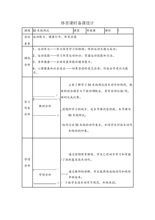 小学体育水平一50米跑测试