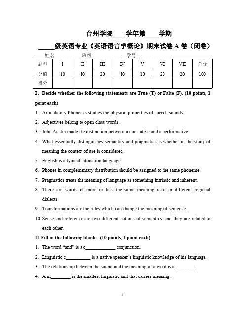 《英语语言学概论》期末考试样卷doc