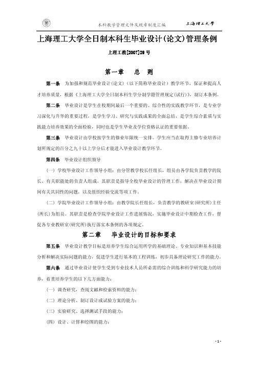 本科教学管理文件及规章制度汇编