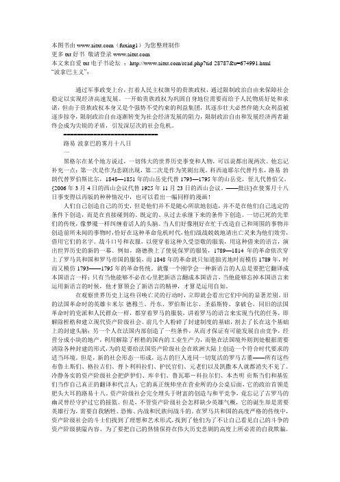 路易·波拿巴的雾月十八日