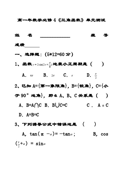 最新新人教A版高中数学必修四 三角函数单元测试(含答案解析)