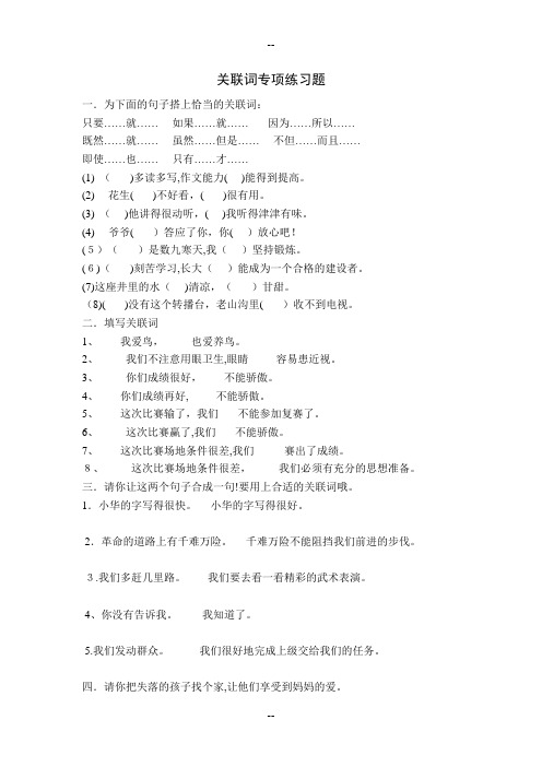 小学四年级关联词专项练习