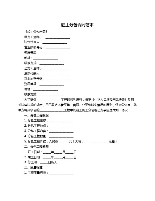 砼工分包合同范本