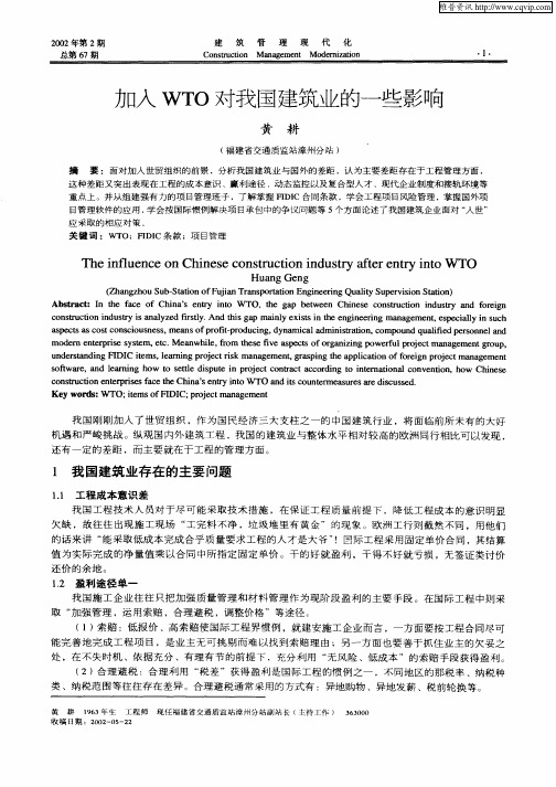 加入WTO对我国建筑业的一些影响