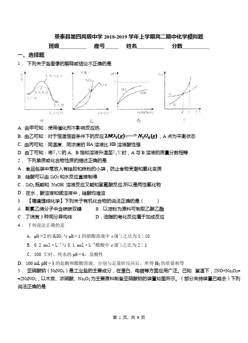 景泰县第四高级中学2018-2019学年上学期高二期中化学模拟题