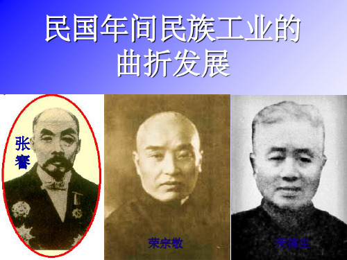 民国年间民族工业的曲折发展(1)