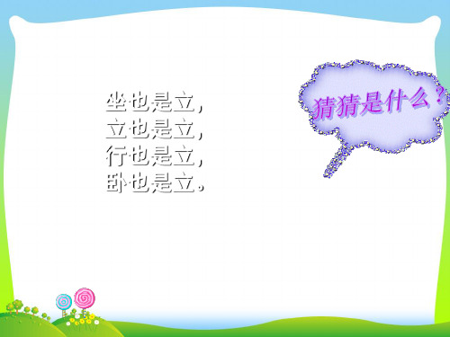 人教版二年级美术:《我和马儿在一起》课件3.ppt