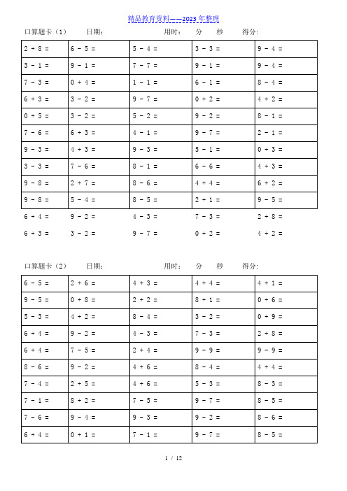 小学一年级10以内加减法口算题卡.