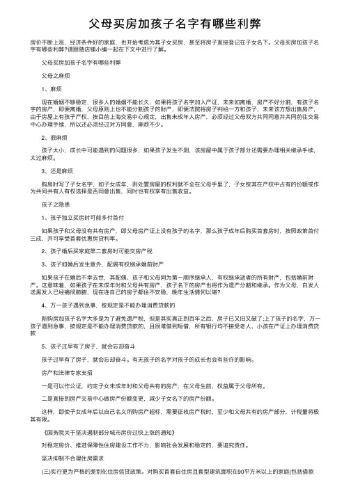 父母买房加孩子名字有哪些利弊