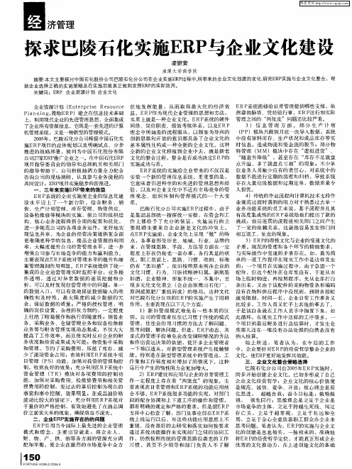 探求巴陵石化实施ERP与企业文化建设