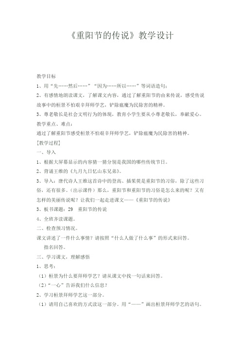 语文S(部编)版四年级上册《八单元 29 重阳节的传说》精品课教案_21