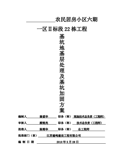 (完整版)基坑松木桩加固方案