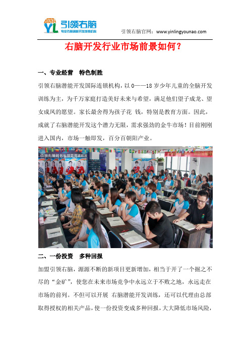 右脑开发行业市场前景如何,怎么加盟