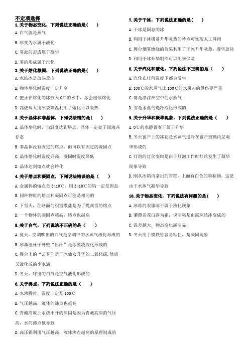 物态变化易错点集锦