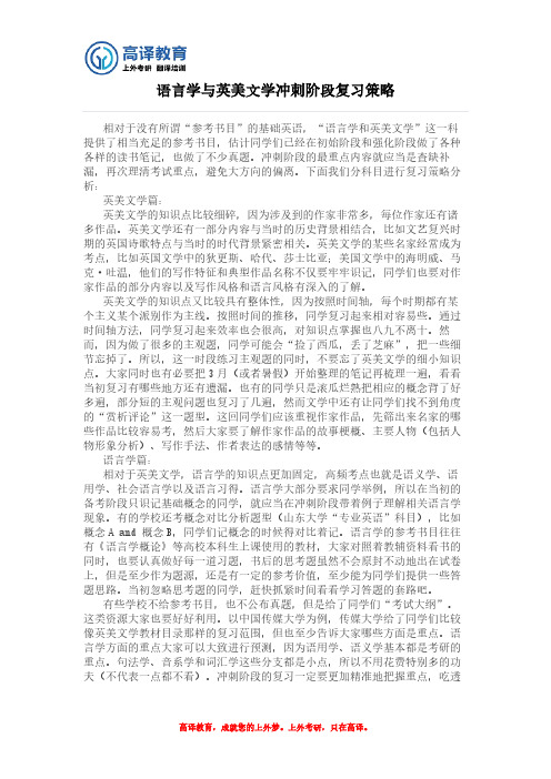 语言学与英美文学专业考研冲刺阶段复习策略