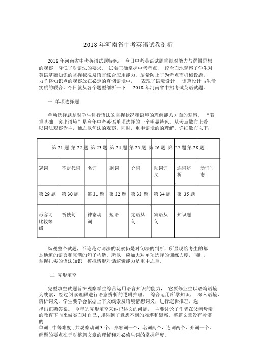 (完整版)河南省2018中考英语试卷分析