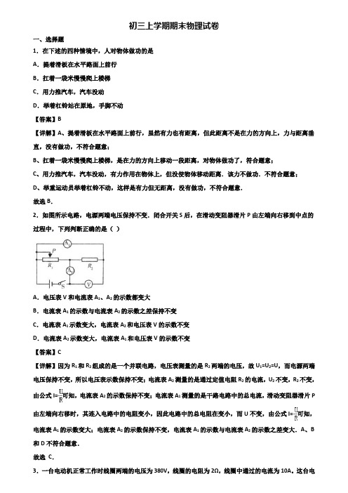 《试卷3份集锦》重庆市2017-2018年九年级上学期物理期末质量检测试题