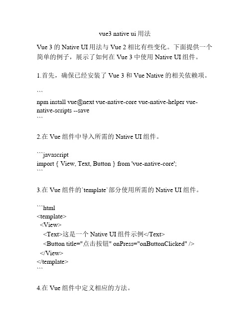 vue3 native ui 用法