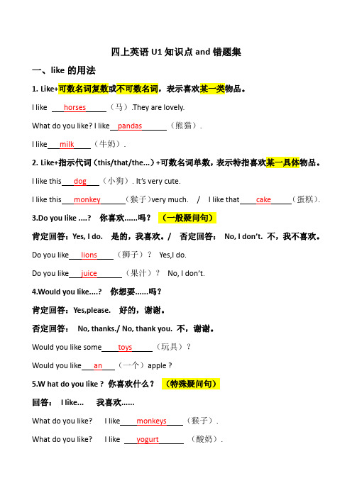 四上英语U1错题集答案