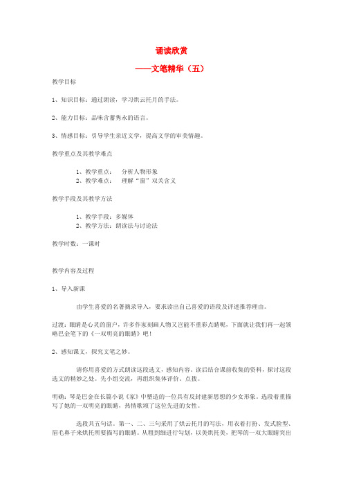 八年级语文下册第四单元文笔精华(五)教案(新版)苏教版