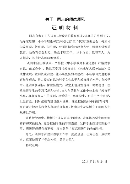 关于    同志的师德评价材料