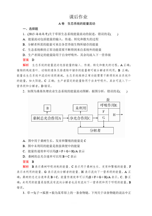 2020年高考生物一轮复习创新版课后作业：必修3第9单元生物与环境第32讲含解析