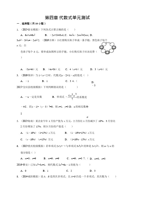 (完整)第四章代数式单元测试(含答案),推荐文档