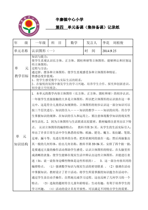 一年级数学上册第四单元集体备课