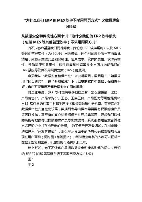 “为什么我们ERP和MES软件不采用网页方式”之数据泄密风险篇