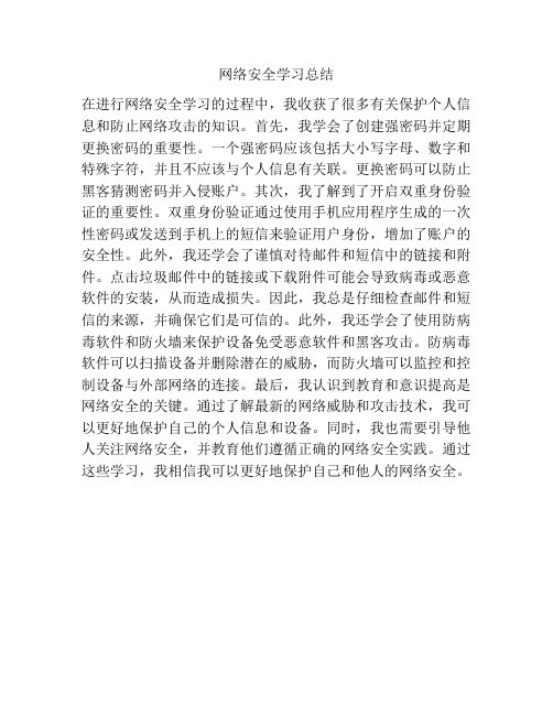 网络安全学习总结