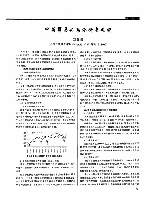 中美贸易关系分析与展望