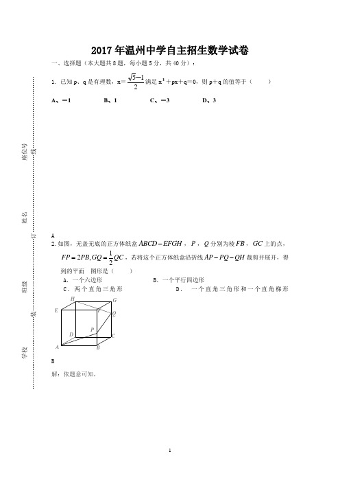 2017年温州中学自主招生数学试卷