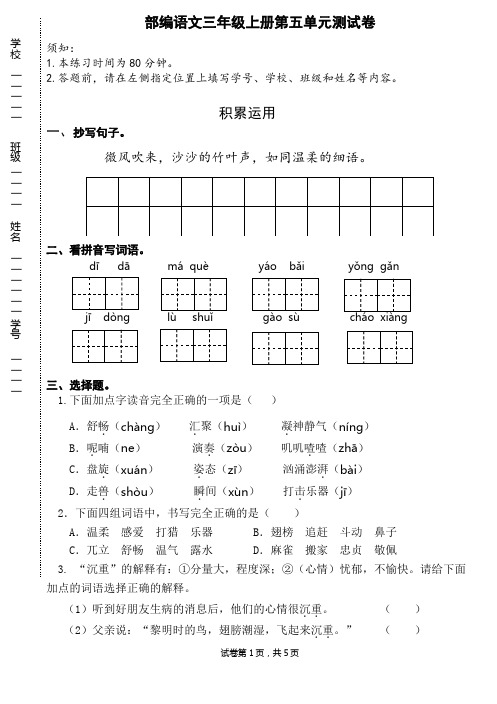 部编三上语文第七单元测试卷复习卷单元卷