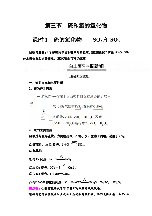 2019-2020人教版化学必修1 第4章 第3节 课时1 硫的氧化物——SO2和SO3