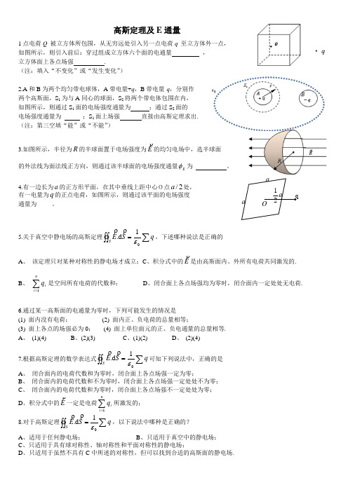 电场分练1高斯定理-通量;场强