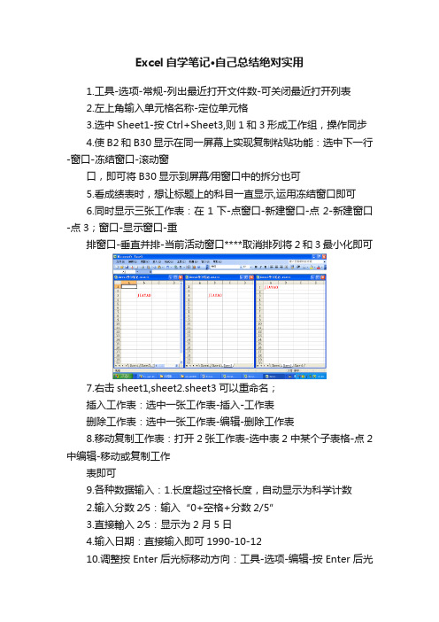 Excel自学笔记·自己总结绝对实用