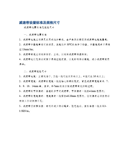 减速带设置标准及规格尺寸