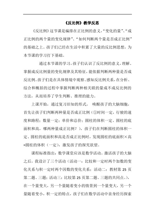 《反比例》教学反思